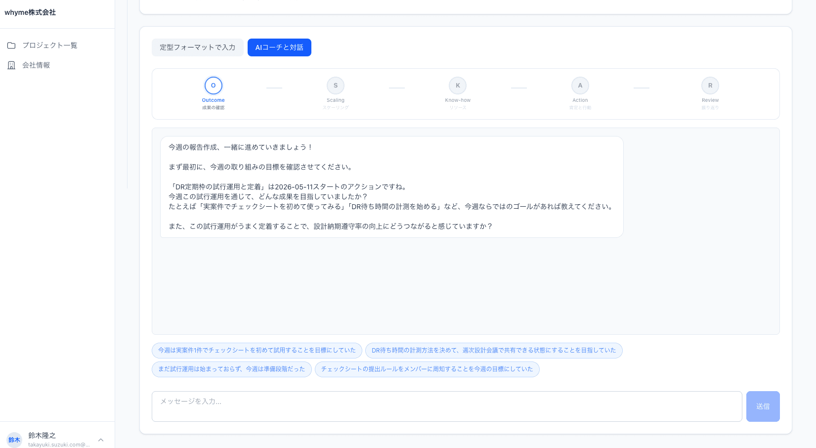 AIコーチング画面