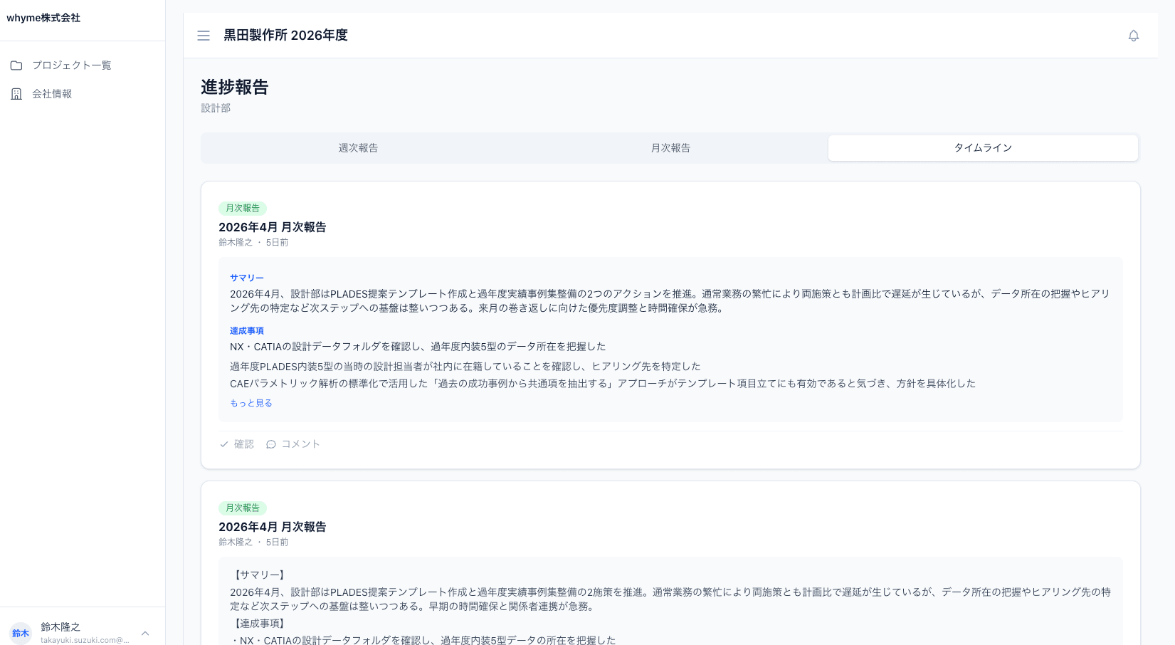 進捗報告タイムライン画面